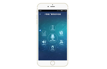 IP网络广播手机端KY-9000